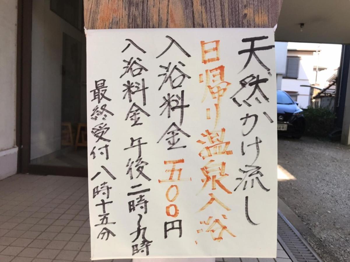 無料温泉チケット付 Oyado-Ichigo-Nie お宿一期二笑 #Ig1 Ito  Dış mekan fotoğraf